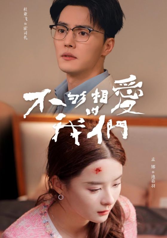 糟糕的安息日海报剧照