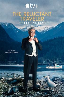 尤金列维的宅老爹旅行 第三季海报