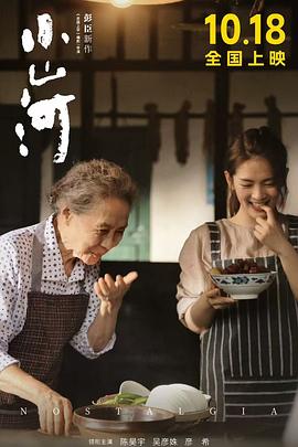 小山河预告片海报