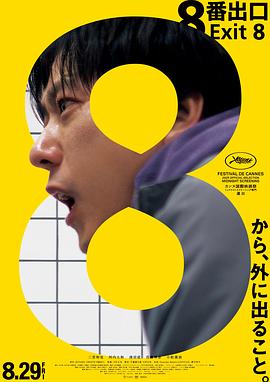 8海报