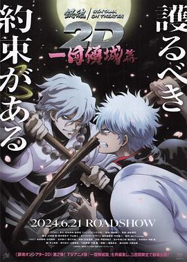 银魂 一国倾城篇剧照