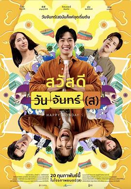 循环星期一海报