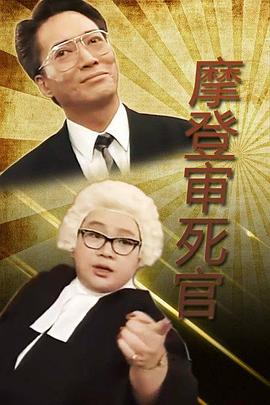 飞逝的狮子海报
