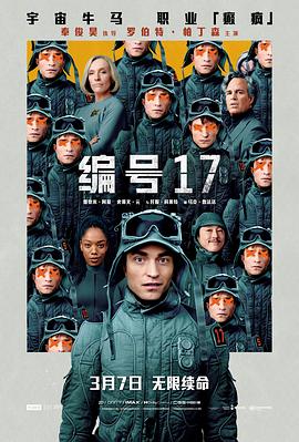 编号17预告片海报