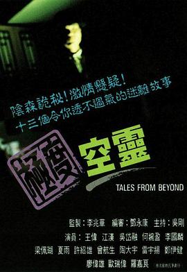 极度空灵国语海报