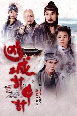 凶城计中计国语海报