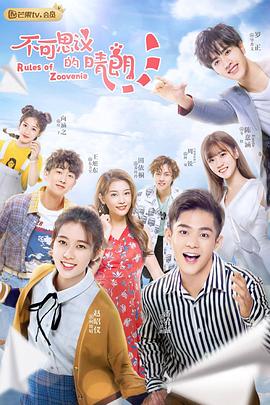 坏孩子的天空1996海报