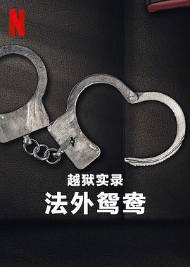 总裁你的闺女被虐惨了海报