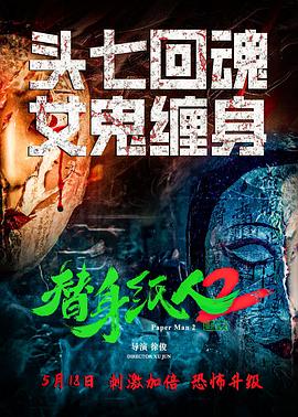 悬赏海报