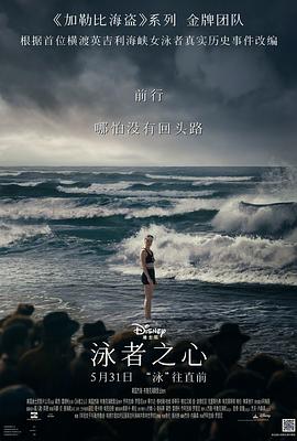 泳者之心预告片海报