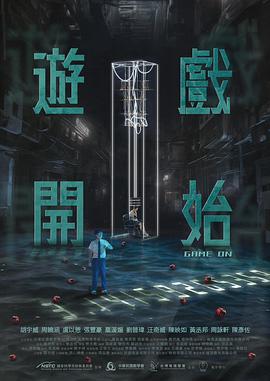 派对女孩升天记海报