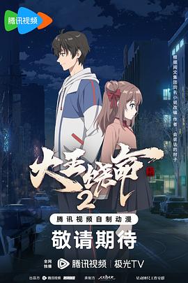 银河宝贝海报