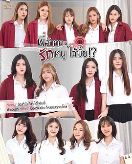 学姐 可以爱我吗海报