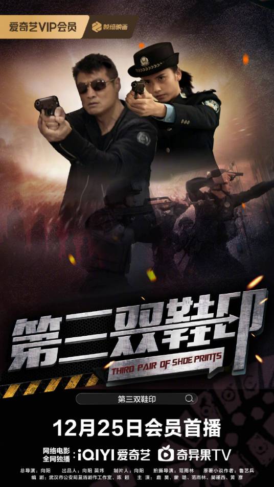 第三双鞋印海报