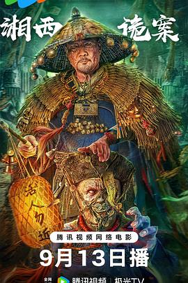 那些迷人的往事海报