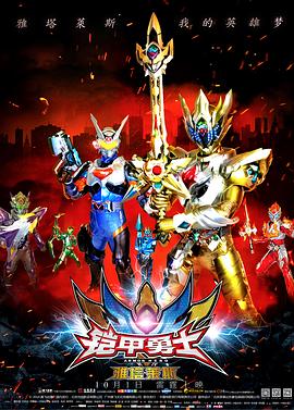 三国之见龙卸甲海报