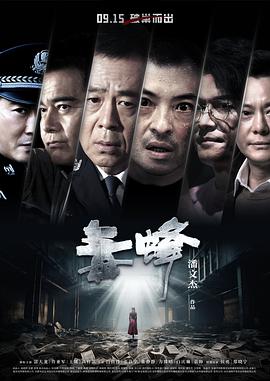 毒蜂预告片海报