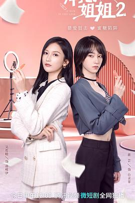 娶进来嫁出去海报