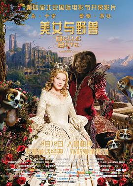 美女与野兽2014海报
