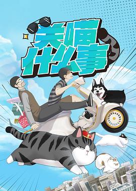 春天里的人们海报