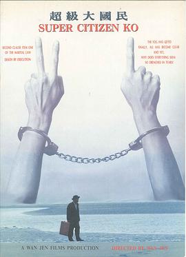 冲上云霄粤语海报