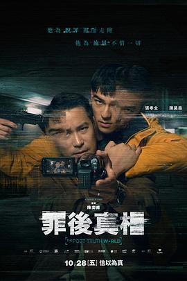 独立愚连队西行海报