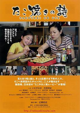章鱼烧之歌海报