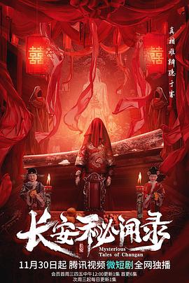 黑土地黄棉袄海报