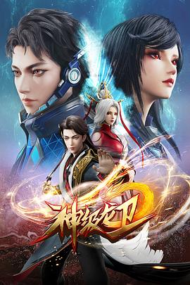 滑头鬼之孙 零泪雪海报