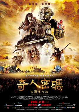 奇人密码:古罗布之迷海报