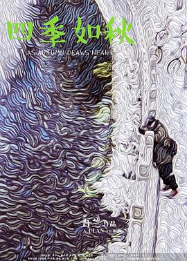 长大的世界没有童话海报