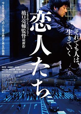 恋人们2015海报