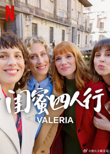 闺蜜四人行第四季剧照