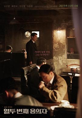危险方法海报