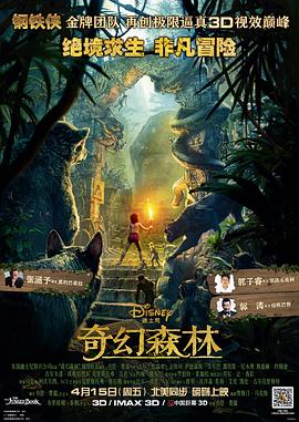 奇幻森林海报
