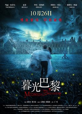 暮光巴黎海报