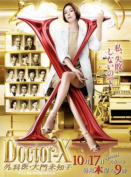 X医生：外科医生大门未知子 第6季海报