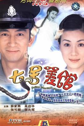 阴阳眼见子海报
