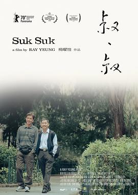 叔叔海报