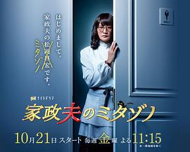 家政夫三田园海报