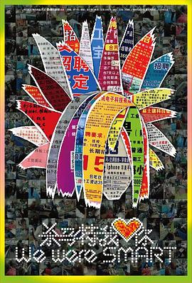 杀马特我爱你海报