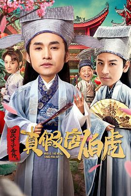 向山进发 第二季海报