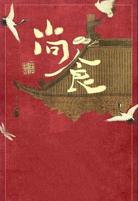 尚食粤语版海报