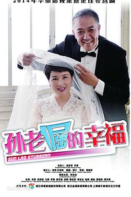 熊爸熊孩子海报