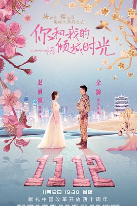 妙贼追凶海报
