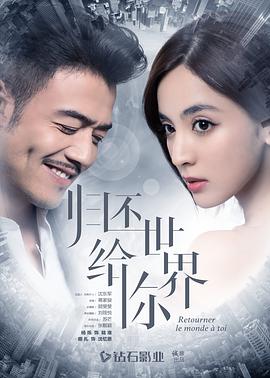 风华永驻海报