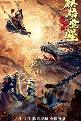 逗逗迪迪之美梦年年海报