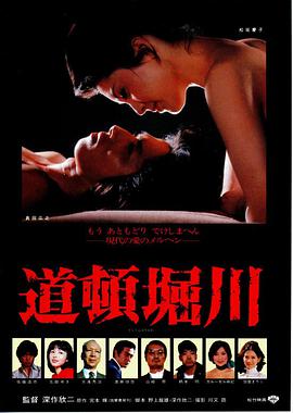 道顿堀川海报