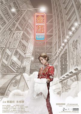 巴尔扎克激情的一生海报