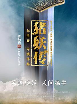 福祸之间海报